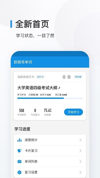 欧路背单词官方版最新2025下载