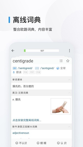 欧路背单词官方版最新2025下载