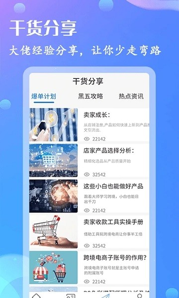 亚马逊电商教学日本站软件下载