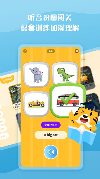 小步英语绘本app最新下载