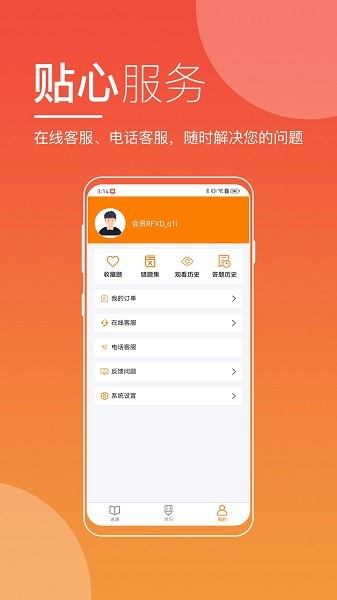 职展在线软件最新版2025下载