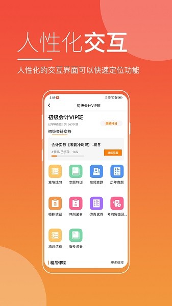职展在线软件最新版2025下载