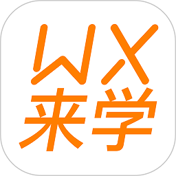 无锡来学网最新2025下载