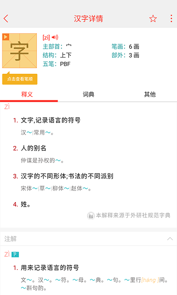 快快查汉语字典最新版最新版本