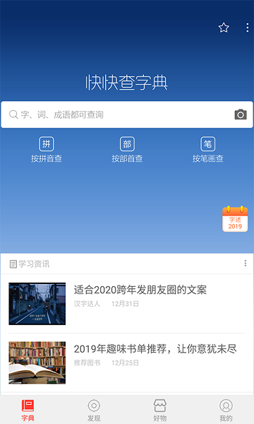 快快查汉语字典最新版最新版本