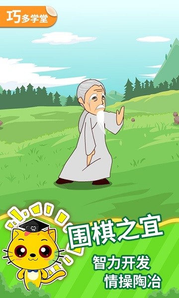 少儿围棋教学合集app安卓版