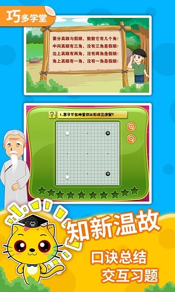 少儿围棋教学合集app安卓版