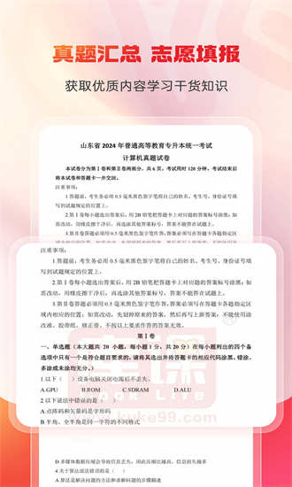 库课专升本官方版安卓版app