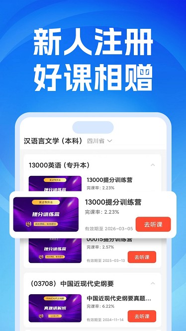 自考之了题库官方版安卓下载