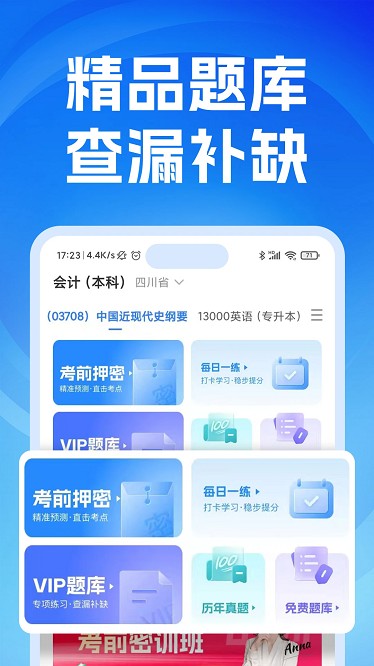 自考之了题库官方版安卓下载