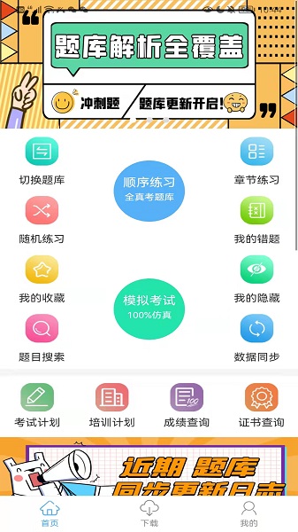 船员易考通最新版最新安卓版本