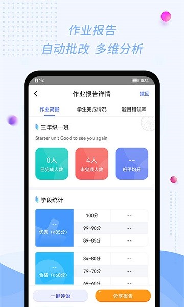慧话宝老师版2025版本下载