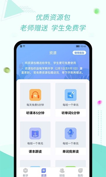 慧话宝老师版2025版本下载