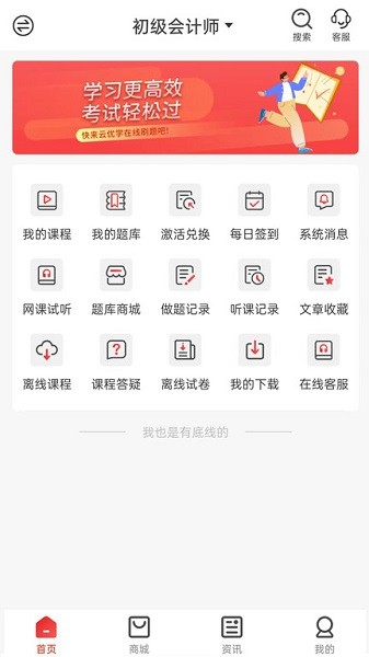 云优学在线官方版下载2025版本