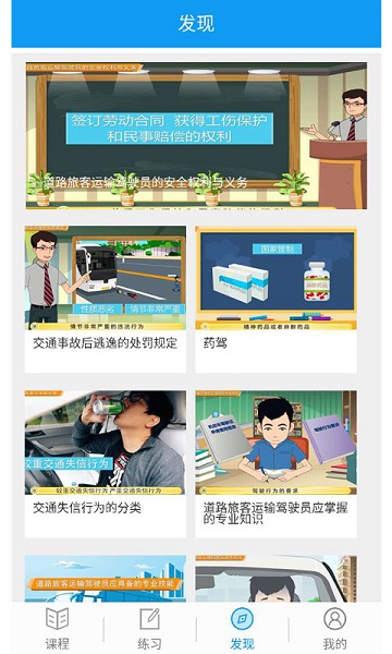 继续教育安驾365手机版下载