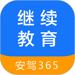 继续教育最新版安卓版