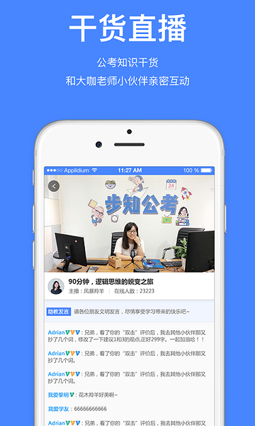 步知公考软件app安卓下载