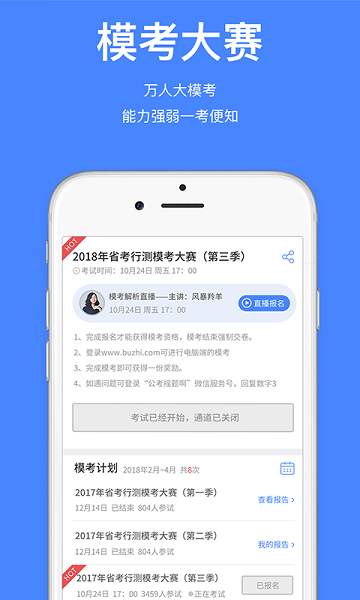 步知公考软件app安卓下载