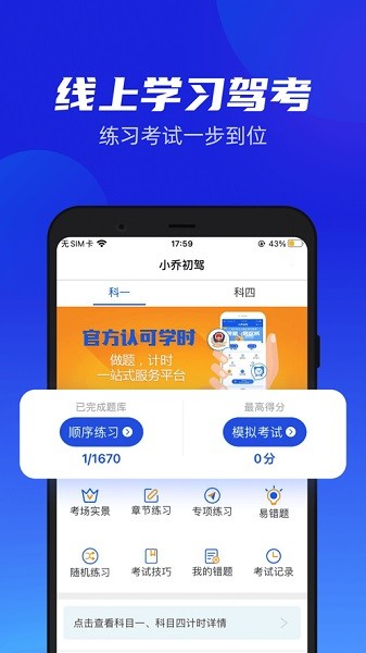 小乔初驾最新版本下载2025版