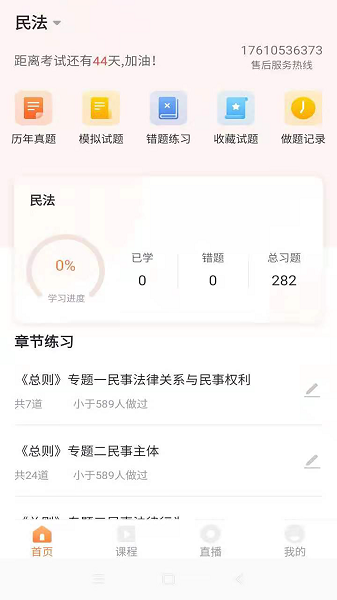 uu教育最新版下载