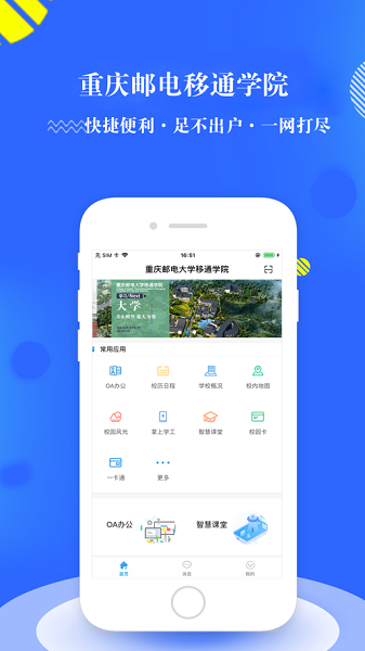 智慧移通最新版下载