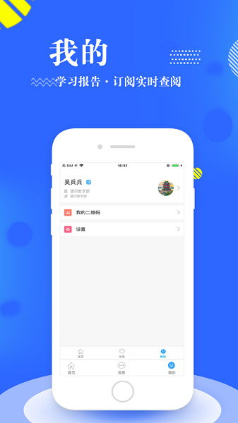 智慧移通最新版最新版下载