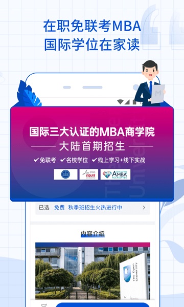 mba智库手机版下载安装2025版