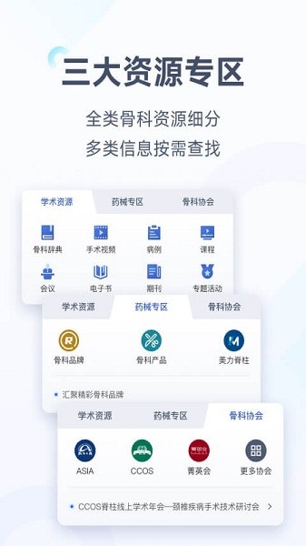 唯医骨科官方版最新下载安卓版