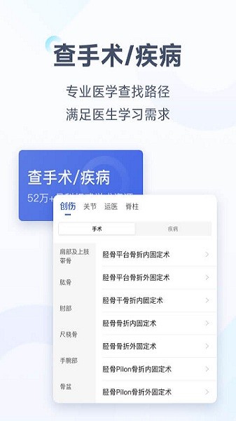 唯医骨科最新版下载