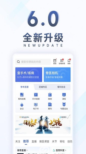 唯医骨科官方版最新下载安卓版