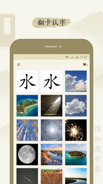 最最汉字软件2025安卓版