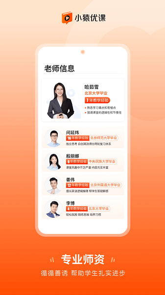 小猿优课最新版下载