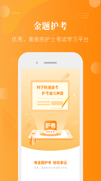 金题护考软件2025版