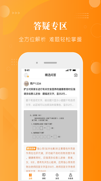 金题护考软件2025版