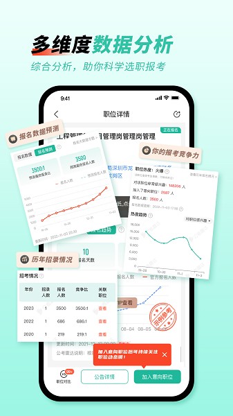 公考雷达官方正版最新版
