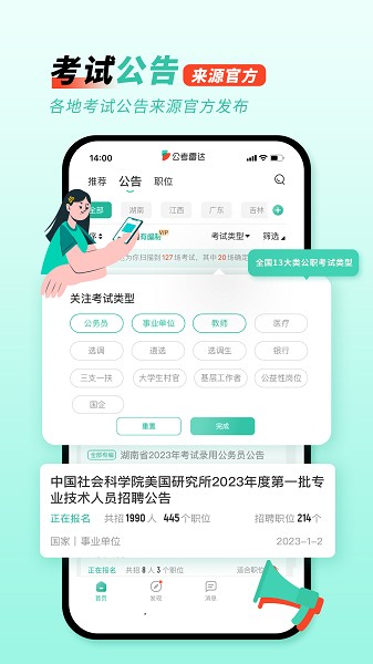 公考雷达官方正版最新版