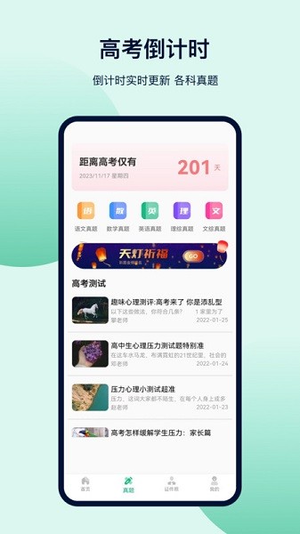 金牛榜高考志愿app下载