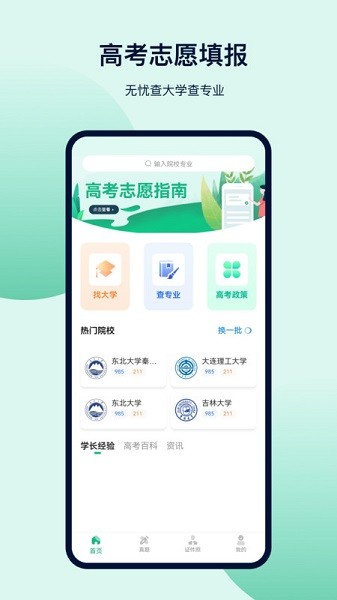 金牛榜高考志愿软件2025最新版下载