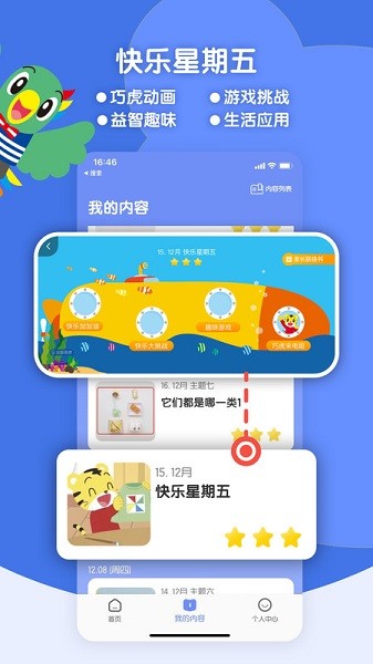 巧虎缤纷世界app下载