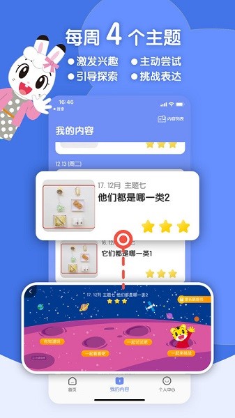 巧虎缤纷世界软件下载安装2025