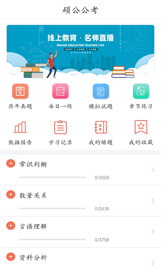 硕公公考官方版安卓版最新