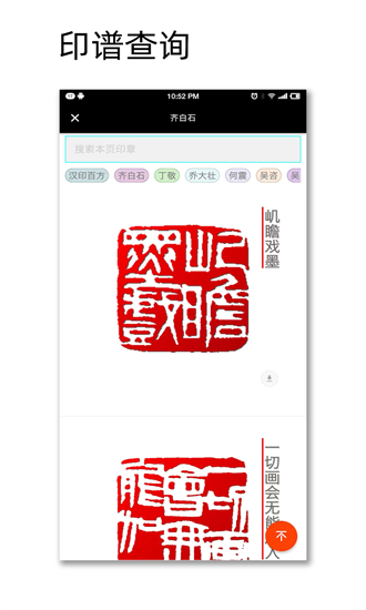 中国篆刻官方下载