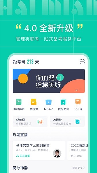 海绵MBA app最新下载