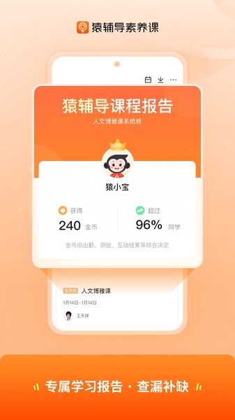 猿辅导素养课官方版app安卓下载