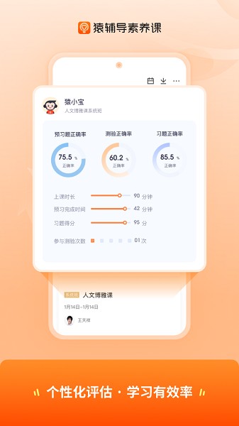 猿辅导素养课官方版app安卓下载