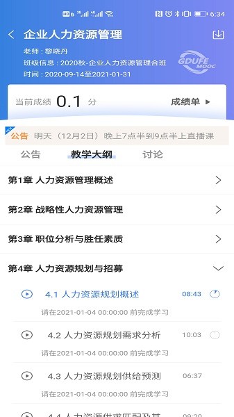 广财慕课官方版安卓app下载安装