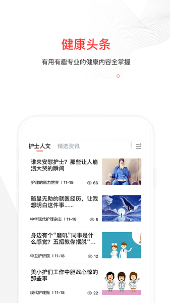 护士加手机版下载app