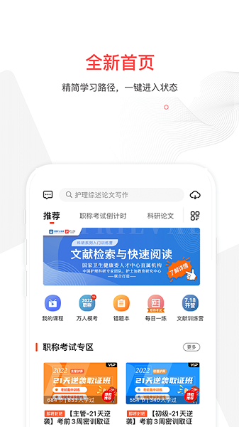 护士加手机版下载app