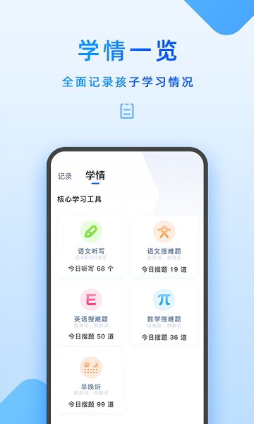 步步高家长管理最新版2025最新版下载