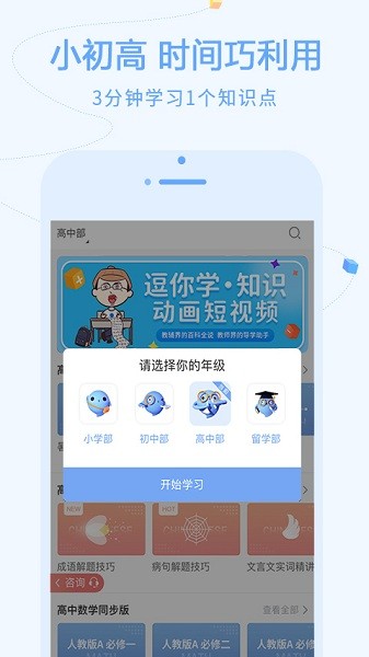 逗你学免费版安卓下载2025